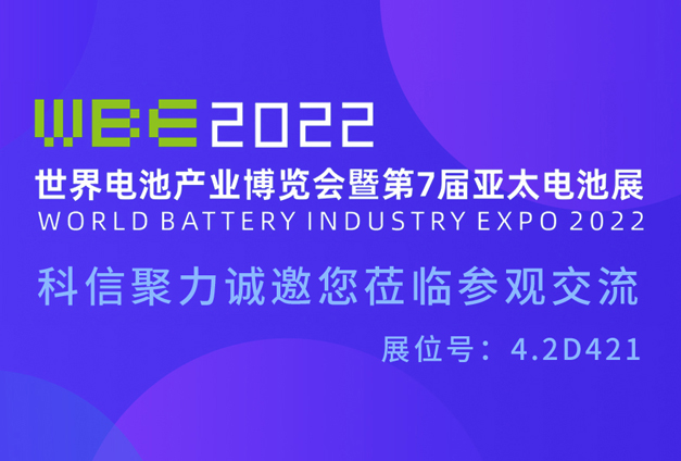 展会邀请丨盛夏八月，尊龙凯时官方网站聚力与您相约广州电池展